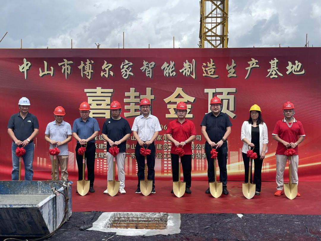 On the morning of June 24th, with the completion of the pouring of the last cubic meter of concrete, the Bodega Intelligent Manufacturing Production Base project in Huangpu Town, which had been under construction for over 160 days, was capped off before the opening of the Shenzhen-Zhongshan Bodega. Town leaders Liang Yonghui, Li Zhen and Shen Shaohui attended the topping-out ceremony.